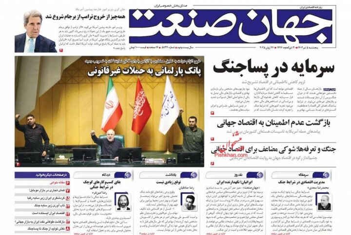 صفحه اول روزنامه های اقتصادی ۵ تیر ۱۴۰۴
