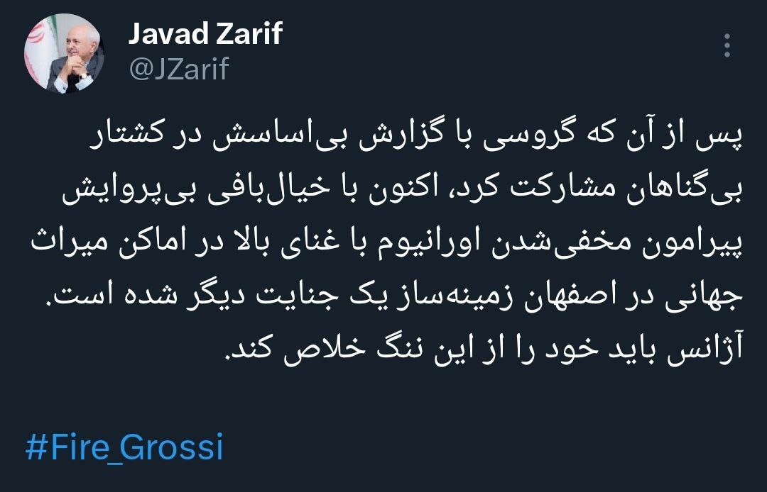 واکنش ظریف به اظهارات اخیر گروسی درباره مخفی کردن اورانیوم در مکانهای تاریخی اصفهان