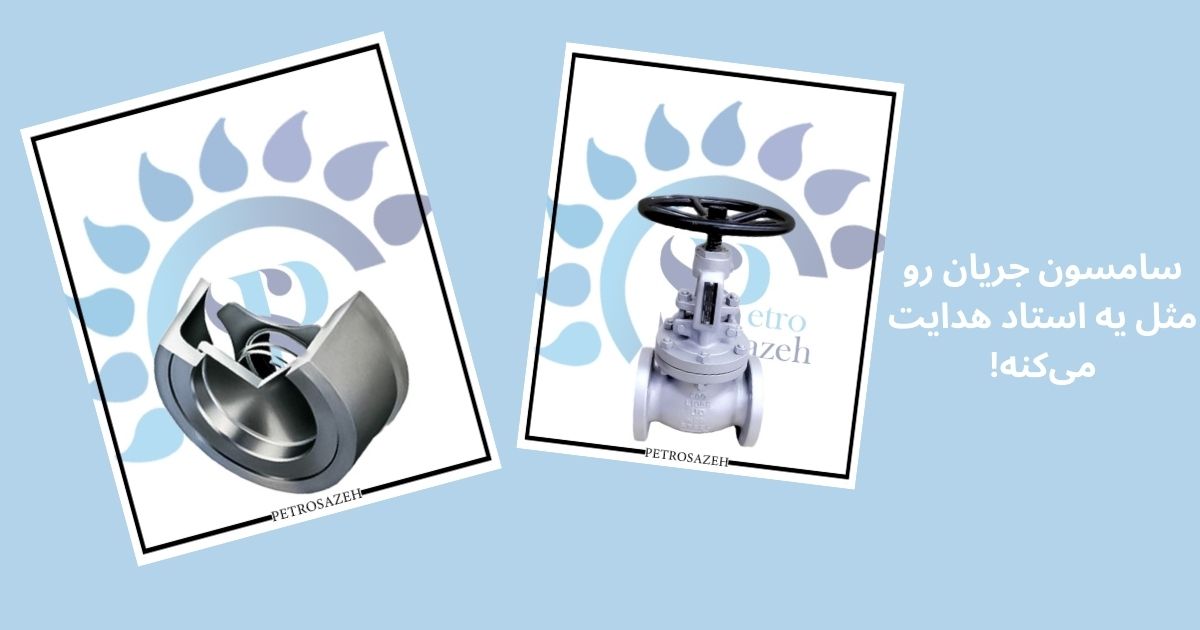 نقش آی توپی پوزیشنر در بهبود عملکرد شیرهای سامسون