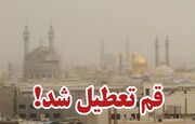 استان قم فردا تعطیل شد