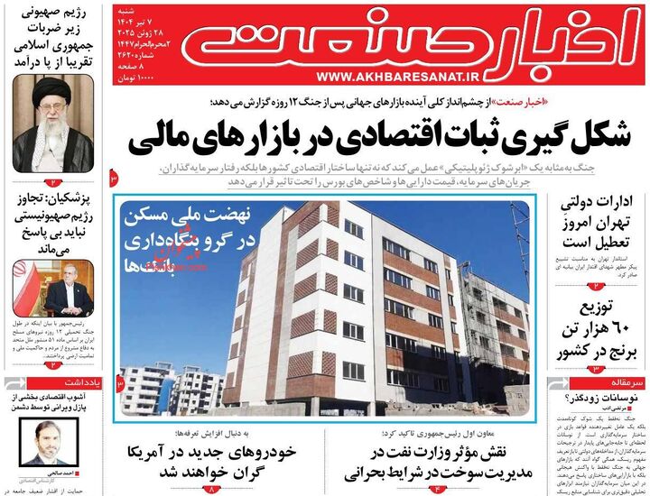 صفحه اول روزنامه های اقتصادی ۷ تیر ۱۴۰۴