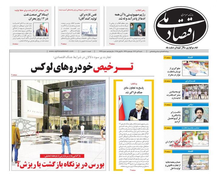 صفحه اول روزنامه های اقتصادی ۷ تیر ۱۴۰۴