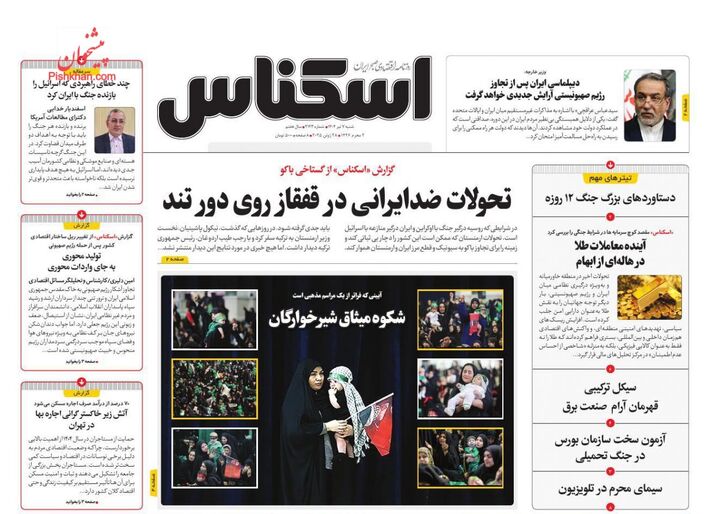 صفحه اول روزنامه های اقتصادی ۷ تیر ۱۴۰۴