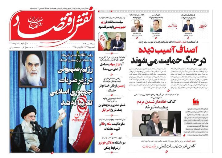 صفحه اول روزنامه های اقتصادی ۷ تیر ۱۴۰۴