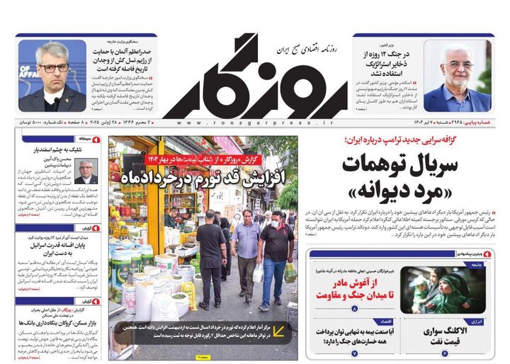 صفحه اول روزنامه های اقتصادی ۷ تیر ۱۴۰۴