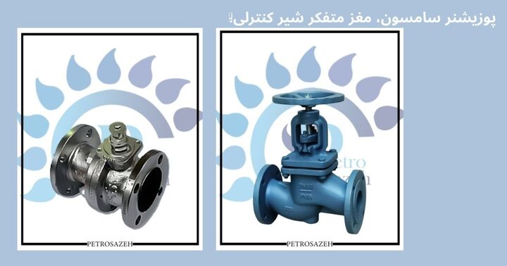 شیرهای صنعتی سامسون چه مزایایی نسبت به سایر برندها دارند؟