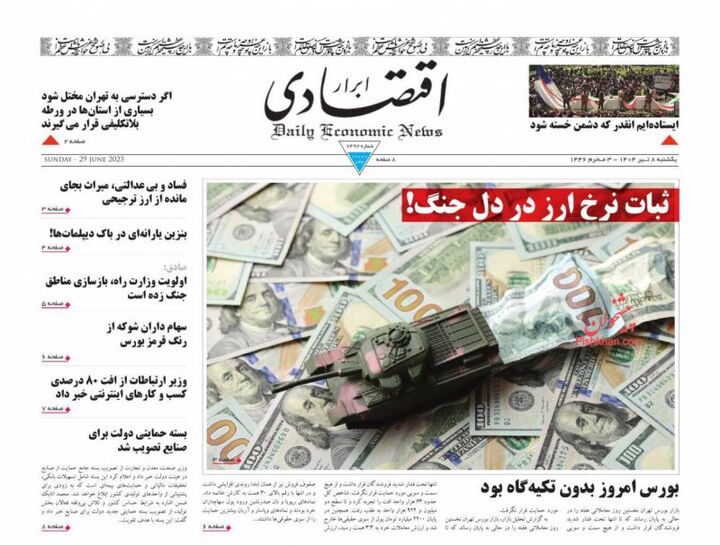 صفحه اول روزنامه های اقتصادی ۸ تیر ۱۴۰۴