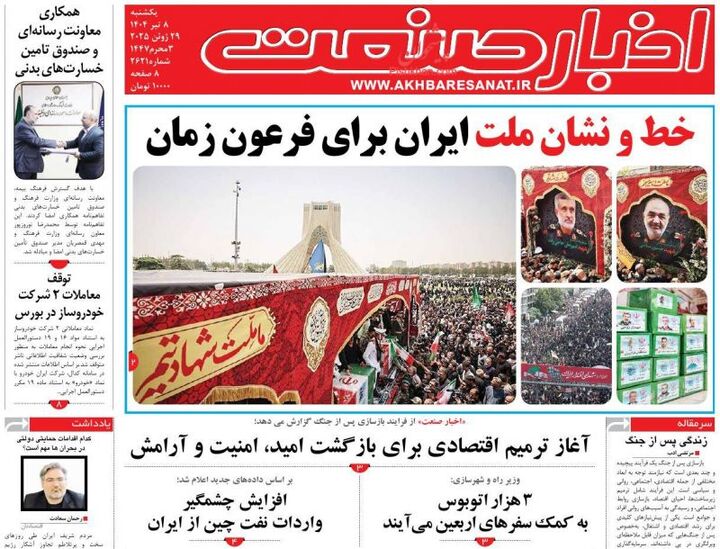 صفحه اول روزنامه های اقتصادی ۸ تیر ۱۴۰۴