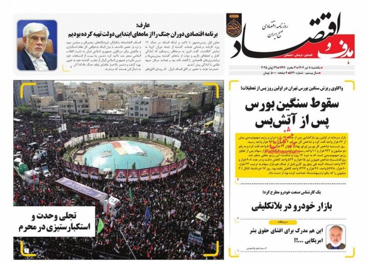 صفحه اول روزنامه های اقتصادی ۸ تیر ۱۴۰۴