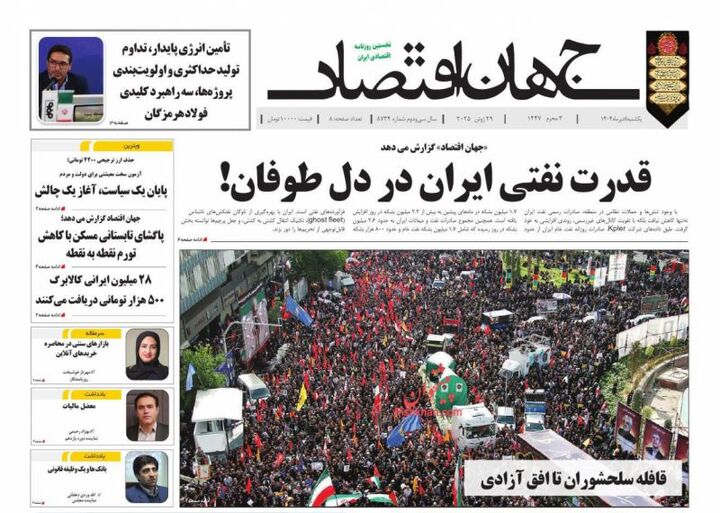 صفحه اول روزنامه های اقتصادی ۸ تیر ۱۴۰۴