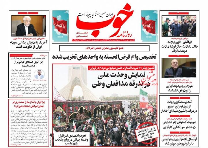 صفحه اول روزنامه های اقتصادی ۸ تیر ۱۴۰۴