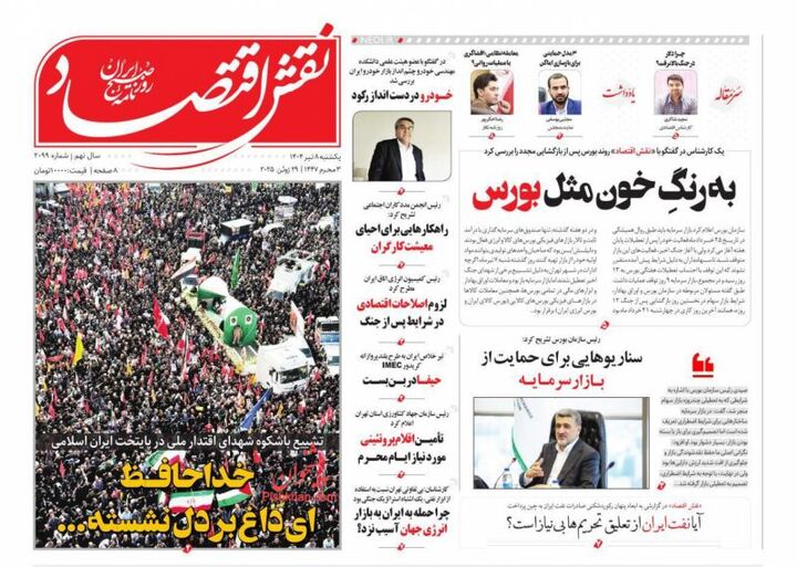 صفحه اول روزنامه های اقتصادی ۸ تیر ۱۴۰۴