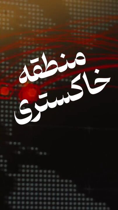 جنگ در منطقه خاکستری