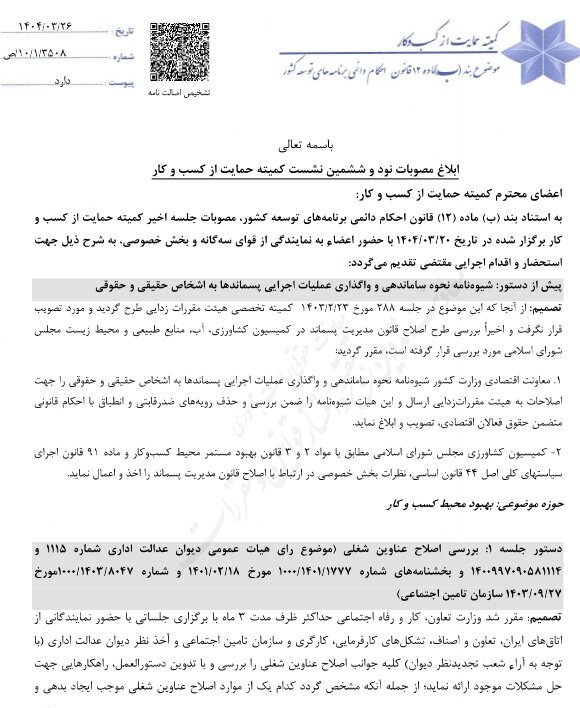 مهلت ۳ ماهه وزارت کار برای تدوین دستورالعمل اصلاح عناوین شغلی