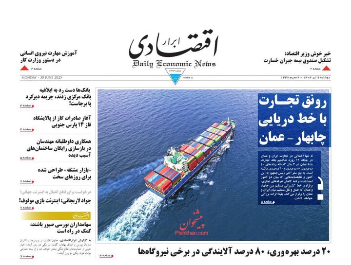 صفحه اول روزنامه های اقتصادی ۹ تیر ۱۴۰۴
