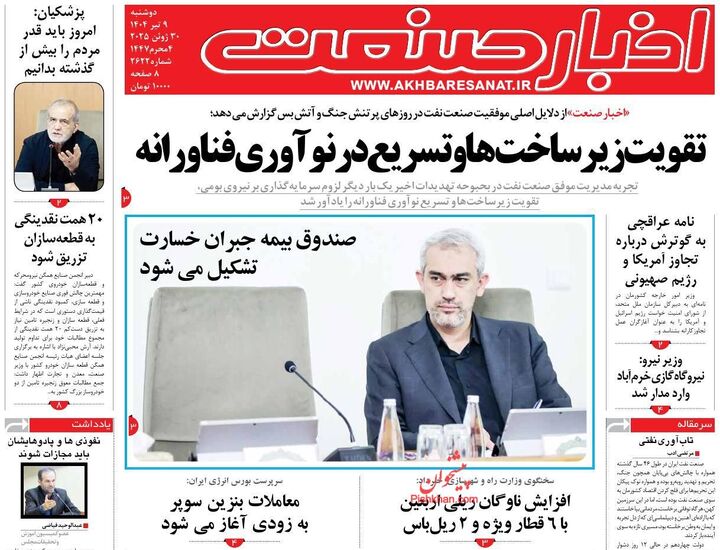 صفحه اول روزنامه های اقتصادی ۹ تیر ۱۴۰۴