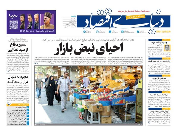 صفحه اول روزنامه های اقتصادی ۹ تیر ۱۴۰۴