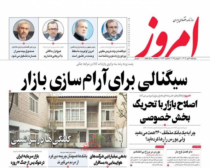 صفحه اول روزنامه های اقتصادی ۹ تیر ۱۴۰۴