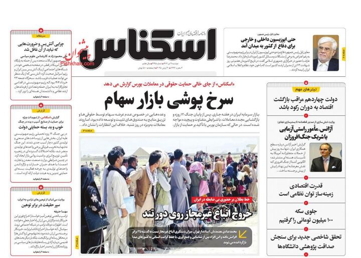 صفحه اول روزنامه های اقتصادی ۹ تیر ۱۴۰۴