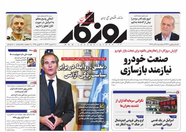 صفحه اول روزنامه های اقتصادی ۹ تیر ۱۴۰۴