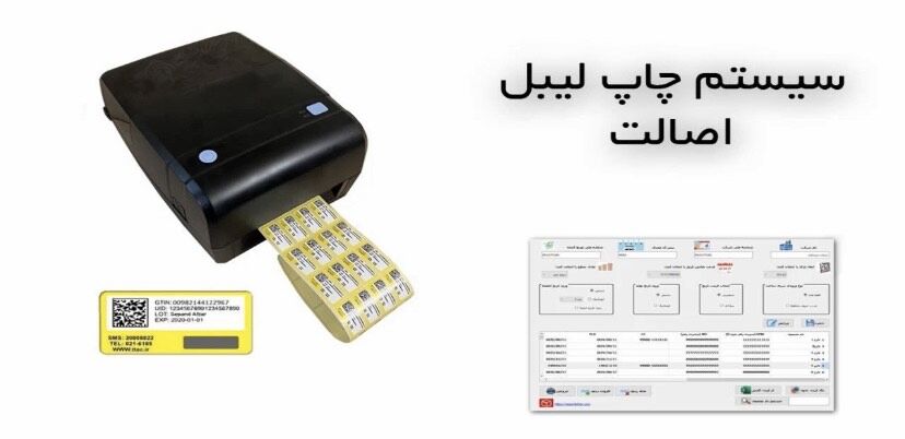 ارائه دهنده انواع جت پرینتر دستی و اتوماتیک، کارتریج، لیبل چسبان و سیستم اصالت کالا