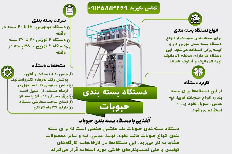 بررسی دقیق قیمت دستگاه بسته بندی حبوبات؛ از مدل خانگی تا صنعتی