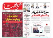 صفحه اول روزنامه های اقتصادی ۱۰ تیر ۱۴۰۴