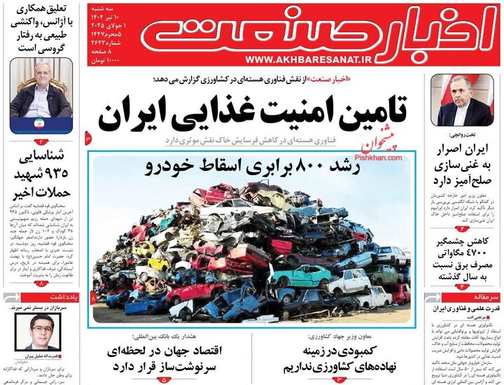 صفحه اول روزنامه های اقتصادی ۱۰ تیر ۱۴۰۴