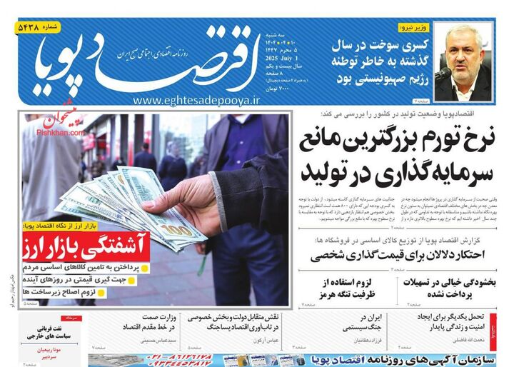 صفحه اول روزنامه های اقتصادی ۱۰ تیر ۱۴۰۴