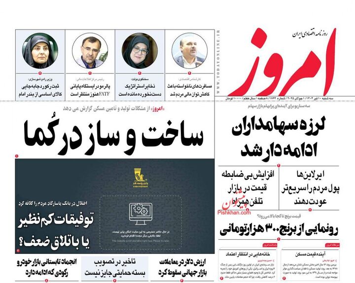 صفحه اول روزنامه های اقتصادی ۱۰ تیر ۱۴۰۴