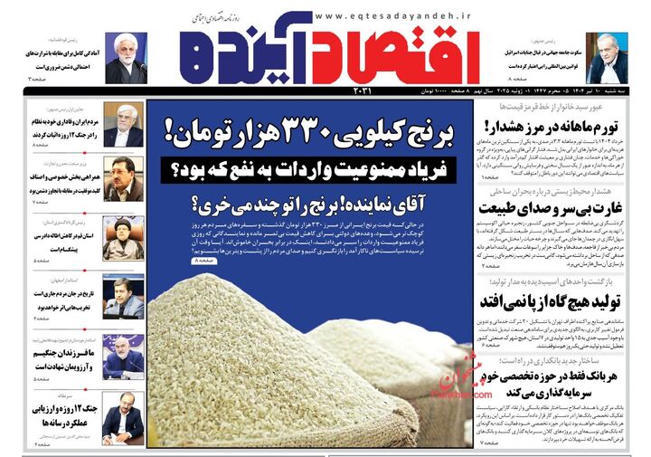 صفحه اول روزنامه های اقتصادی ۱۰ تیر ۱۴۰۴