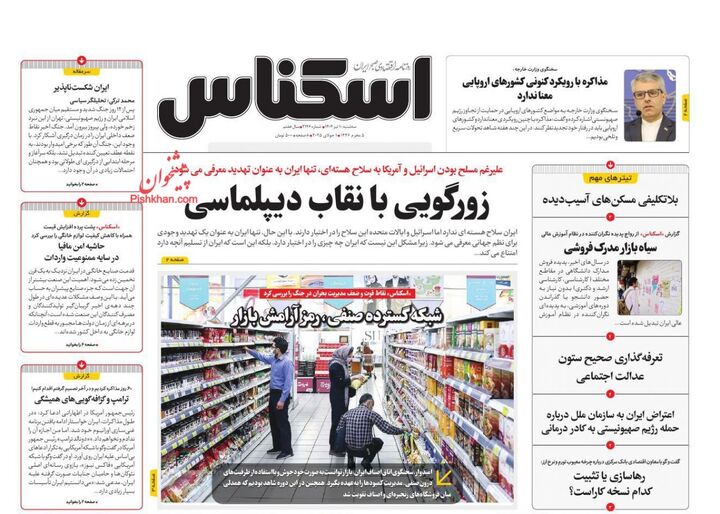 صفحه اول روزنامه های اقتصادی ۱۰ تیر ۱۴۰۴