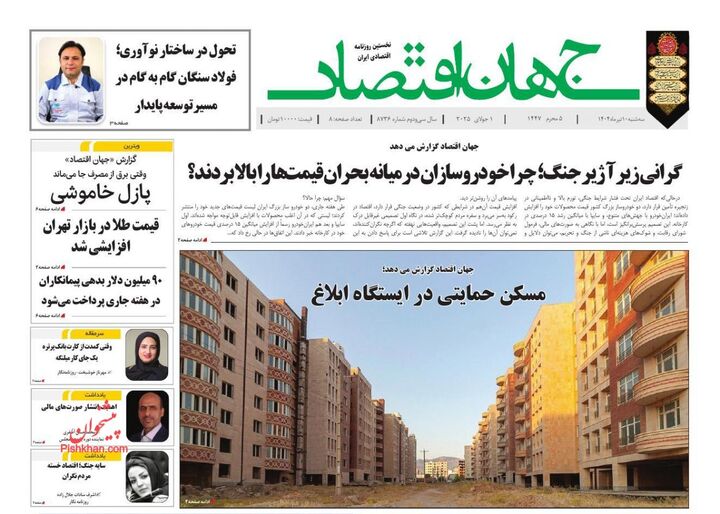 صفحه اول روزنامه های اقتصادی ۱۰ تیر ۱۴۰۴