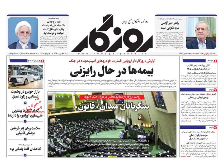 صفحه اول روزنامه های اقتصادی ۱۰ تیر ۱۴۰۴