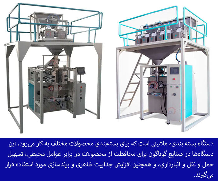 آشنایی با دستگاه بسته بندی