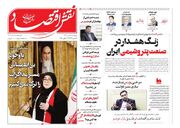 صفحه اول روزنامه های اقتصادی ۱۱ تیر ۱۴۰۴