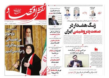 صفحه اول روزنامه های اقتصادی ۱۱ تیر ۱۴۰۴