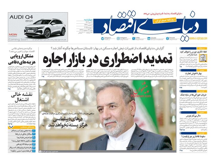 صفحه اول روزنامه های اقتصادی ۱۱ تیر ۱۴۰۴