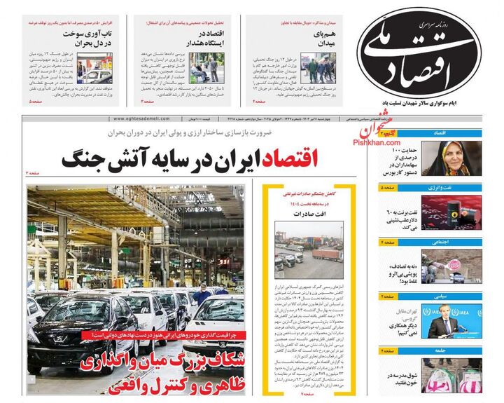 صفحه اول روزنامه های اقتصادی ۱۱ تیر ۱۴۰۴