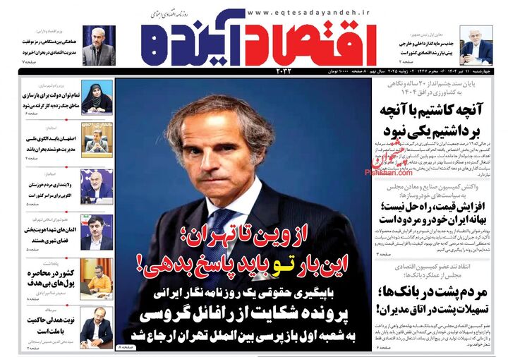 صفحه اول روزنامه های اقتصادی ۱۱ تیر ۱۴۰۴