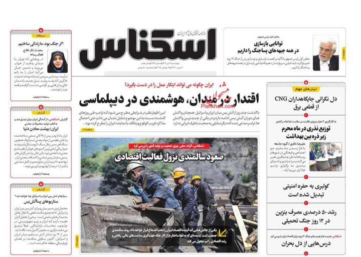 صفحه اول روزنامه های اقتصادی ۱۱ تیر ۱۴۰۴