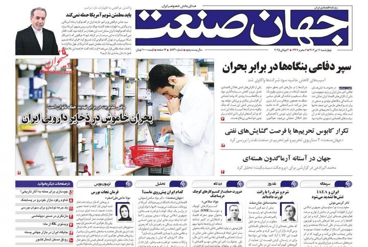 صفحه اول روزنامه های اقتصادی ۱۱ تیر ۱۴۰۴