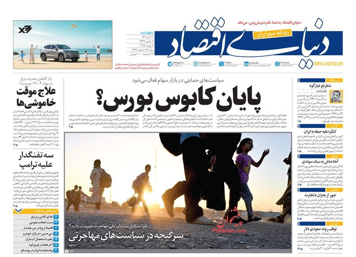صفحه اول روزنامه های اقتصادی ۱۲ تیر ۱۴۰۴