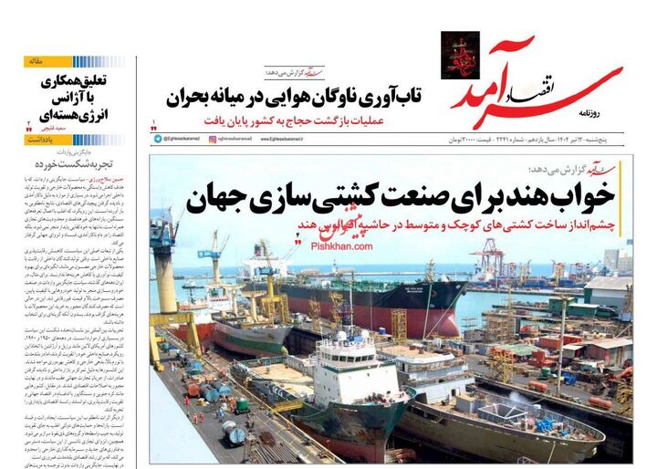 صفحه اول روزنامه های اقتصادی ۱۲ تیر ۱۴۰۴