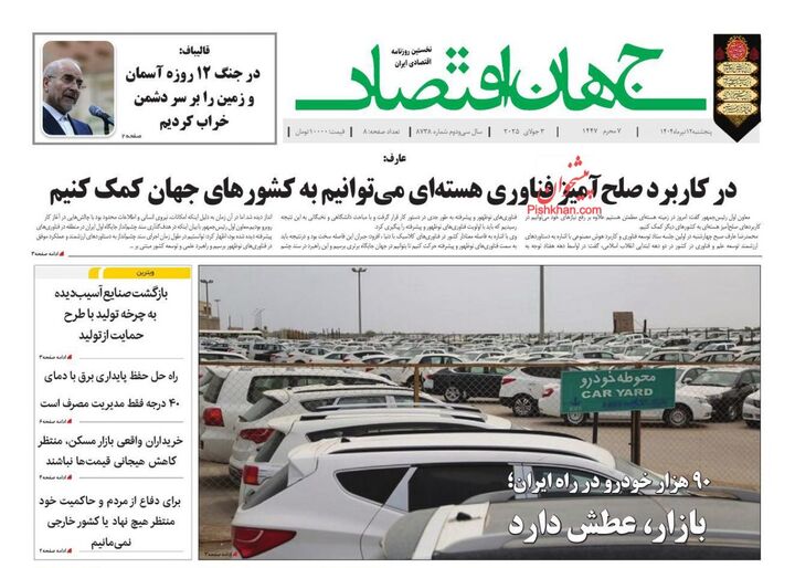 صفحه اول روزنامه های اقتصادی ۱۲ تیر ۱۴۰۴