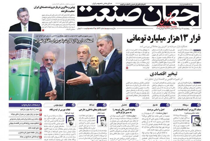 صفحه اول روزنامه های اقتصادی ۱۲ تیر ۱۴۰۴