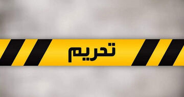 انگلیس تحریم‌های جدیدی علیه ایران وضع کرد