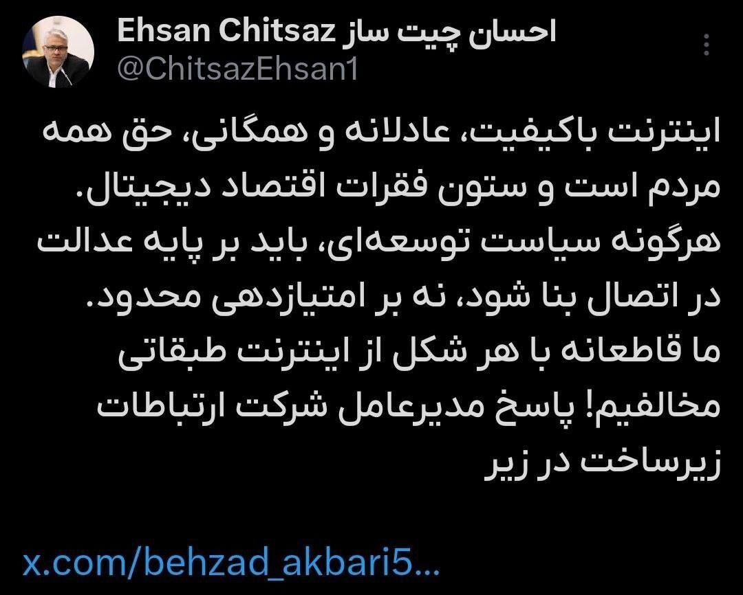 معاون وزیر ارتباطات: قاطعانه با هرشکلی از اینترنت طبقاتی مخالفیم