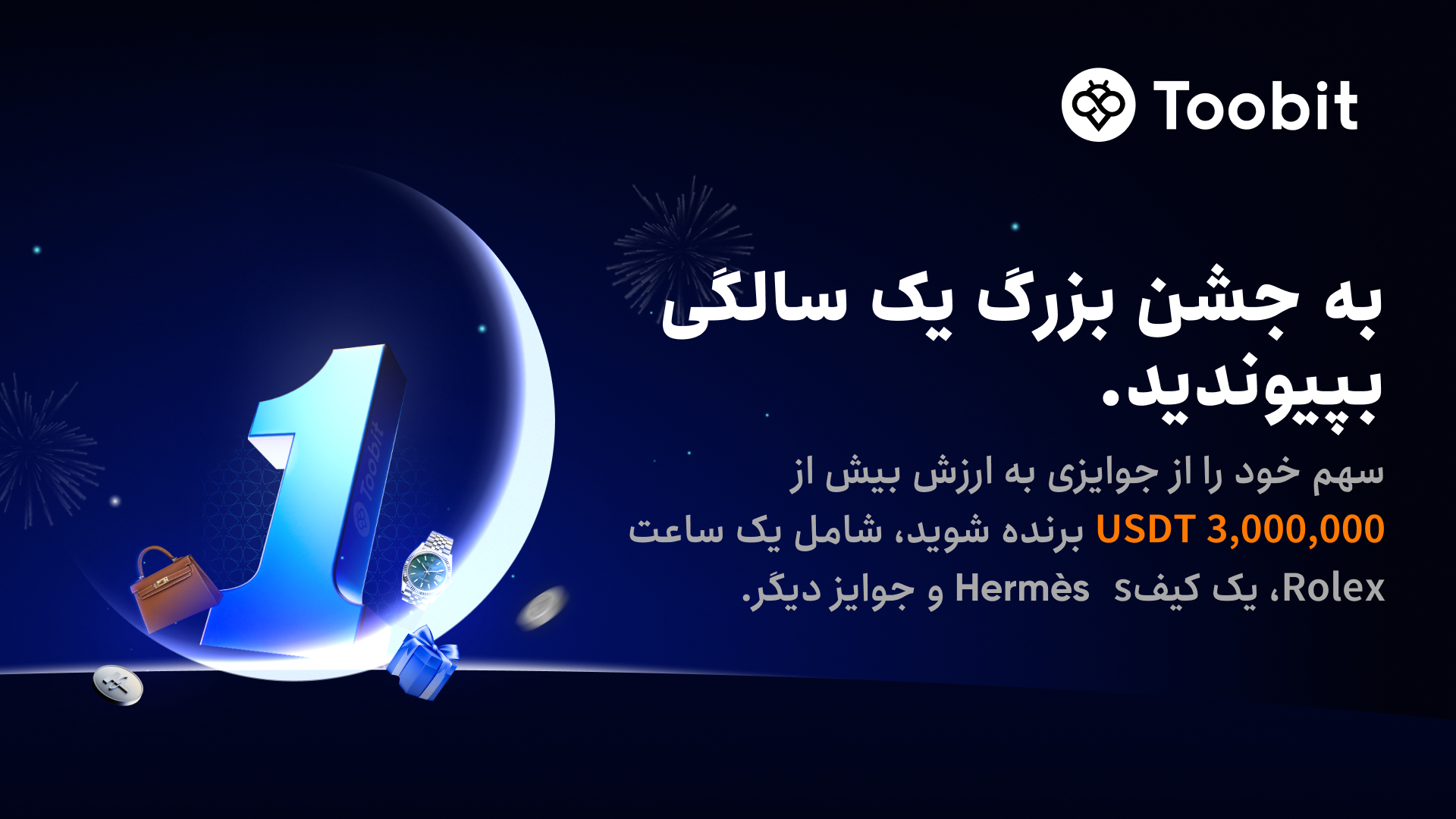 اولین سالگرد توبیت فارسی | بررسی 5 رویداد جایزه‌ محور با بیش از ۳ میلیون دلار جایزه