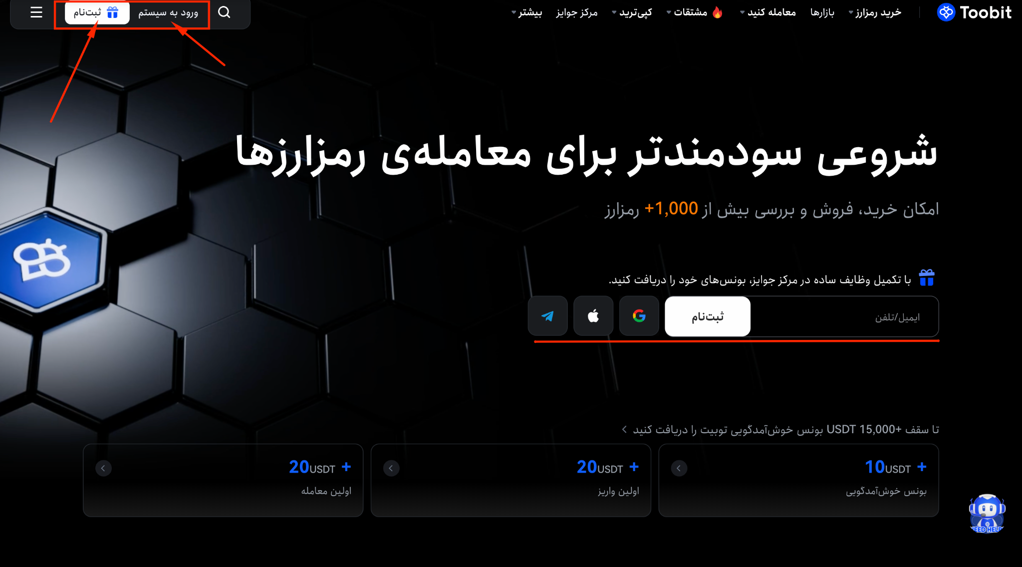 آموزش ثبتنام و ورود به صرافی Toobit به همراه بررسی بونوسها و چالشهای روزانه
